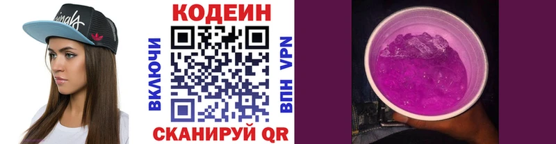 Кодеин Purple Drank купить наркоту сайты даркнета как зайти Вязьма omg как зайти